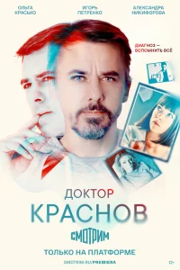 Доктор Краснов